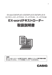 EX-wordテキストローダー 取扱説明書