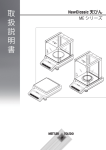 取扱説明書 NewClassic 天びん ME シリーズ - メトラー･トレド