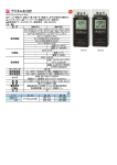 デジタル水分計 MM-01U/02U (TOP-9032-01～)