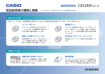 GE6000シリーズ 取扱説明書 概要