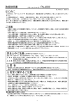 取扱説明書 はじめに ご注意 警 告 安全に関するご注意