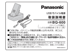 BQ-600 取扱説明書