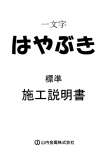 はやぶき施工説明書