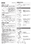 2.安全上のご注意 1.仕様 3.組み立てかた