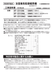 工事説明書 - 高須産業