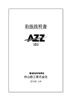 AZZ353 取扱説明書