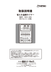 「省エネ温調タイマーES-Nシリーズ用」の取扱説明書（PDF形式857KB）