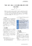 配布資料 - SIG-KST：知識・技術・技能の伝承支援研究会