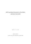AIB Consolidated Standards for Food Safety （AIB 食品安全統合基準）