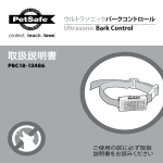 Ultrasonic Bark Control ウルトラソニックバークコントロール