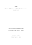 卒業論文 題目：ガラス線量計のプレヒート処理の時期によるビルドアップ