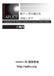 新PL学の確立を 目指します。 ご案内 http://aplics.org