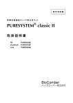PURESYSTEM classic II