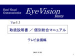 詳細マニュアル エントリー版Ver5.3