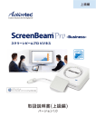取扱説明書(上級編) - ScreenBeam.global