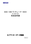 取扱説明書等 - アイ・オー・データ機器