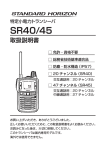 SR40/45 取扱説明書