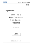 DHT−126 簡易アプリケーション 「おテガルさん」 取扱説明書 - DIGI-TEK