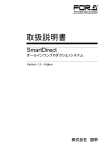 SmartDirect取扱説明書[PDF:6.7MB]