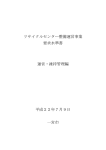 要求水準書（運営・維持管理編）【PDF：275KB】