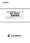 一酸化炭素「XP-333II」取扱説明書(pdf形式)