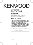 TMZ-D504 - ご利用の条件｜取扱説明書｜ケンウッド