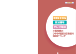 ご利用時の ひかり電話対応機器の 設定について