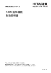 RAID 追加機能 取扱説明書 - Hitachi Web Server