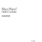 Shot Navi Hello Caddie 取扱説明書(PDFファイル)はこちら