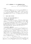 ものづくり教育実践センターにおける機械保全の取り組み