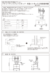 フラットディスプレイスタンド 木製AVボックス取扱説明書