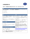医療機器警告書（日本語版） - JEITA 一般社団法人電子情報技術産業協会