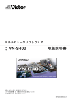 VN-S400 取扱説明書(V4.1)