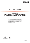 EPSON エプソンプリンタ共通 取扱説明書 PostScriptプリンタ編