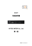 5101T 取扱説明書 HYTEC INTER Co., Ltd. 第 1 版