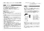 LEONアーチ型インターホンカバー取り扱い説明書[PDF：537kb]