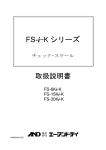 FS-i-K シリーズ