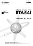 RTA54i ユーザーズマニュアル