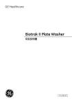 Biotrak II Plate Washer マニュアル