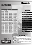 ガス給湯器 取扱説明書