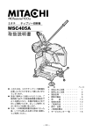 MSC405A 取扱説明書