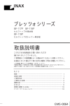 取扱説明書 プレッツォシリーズ