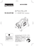 取扱説明書 エアコンプレッサ