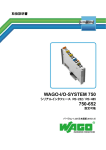 WAGO 750シリーズ 750-652 ｼﾘｱﾙｲﾝﾀｰﾌｪｲｽ取扱説明書