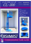 CL-300 カタログダウンロード