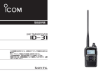 取扱説明書 UHF TRANSCEIVER