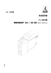 取扱説明書 ドレン排出器 - BEKO Technologies GmbH