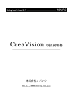 CreaVision 取扱説明書 株式会社ノバック