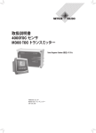 取扱説明書 4000TOC センサ M300 TOC トランスミッター