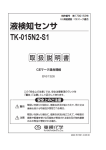 TK-015N2-S1 取扱説明書【和文】 (PDF 372KB)